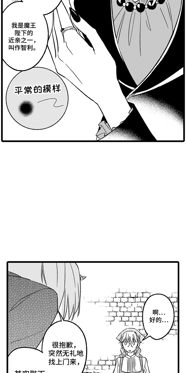 被异界的魔王袭击漫画,第4话1图
