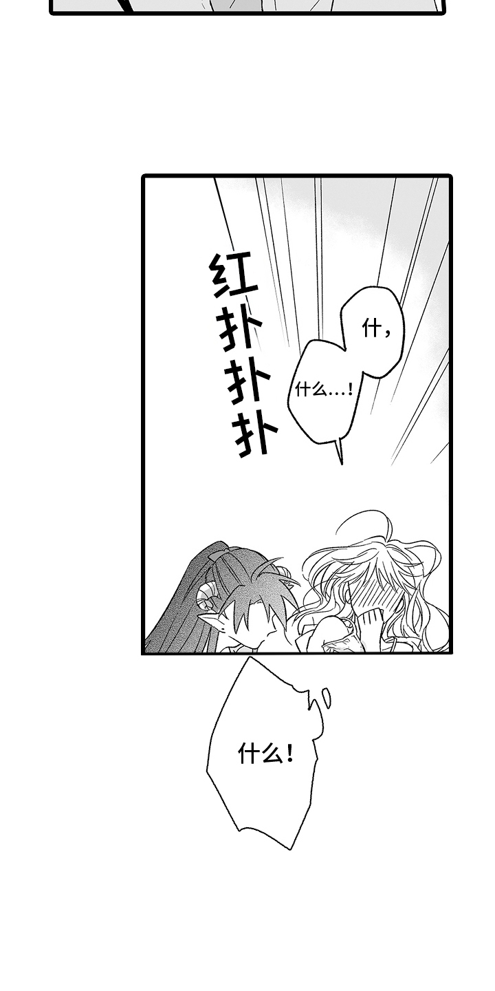 被异界的魔王袭击漫画,第8话1图