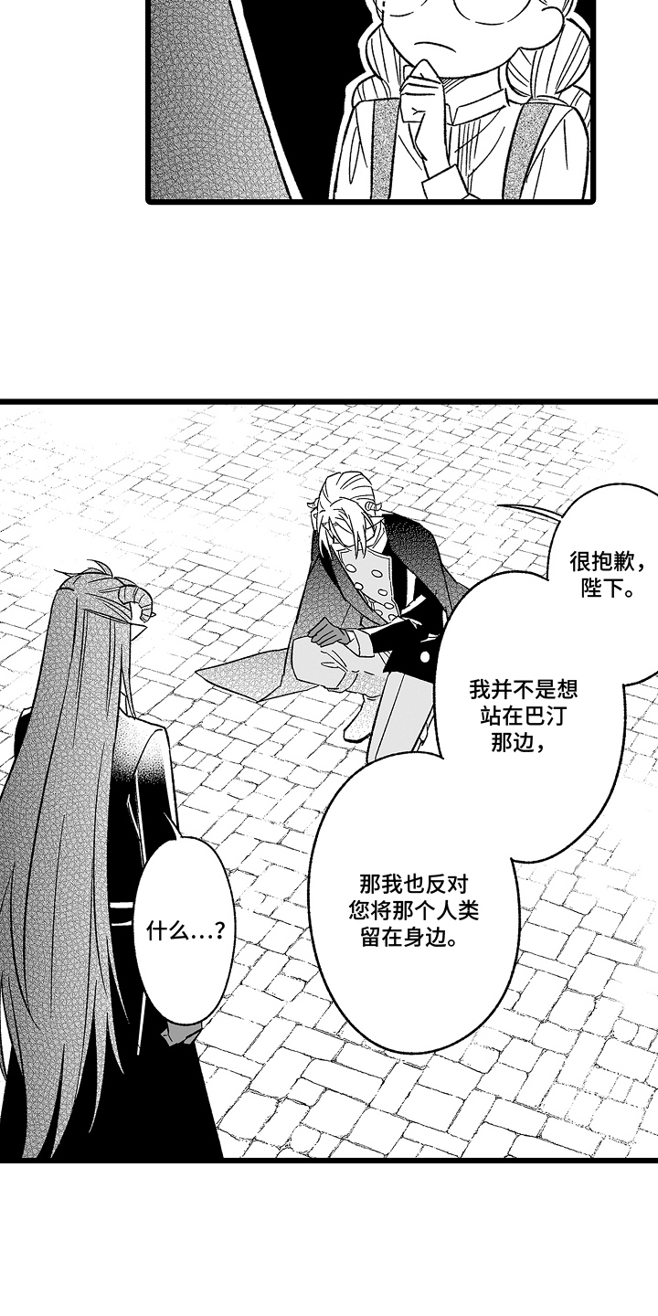 被异界的魔王袭击漫画,第25话1图