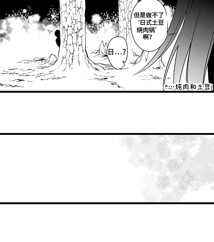 被异界的魔王袭击漫画,第11话1图
