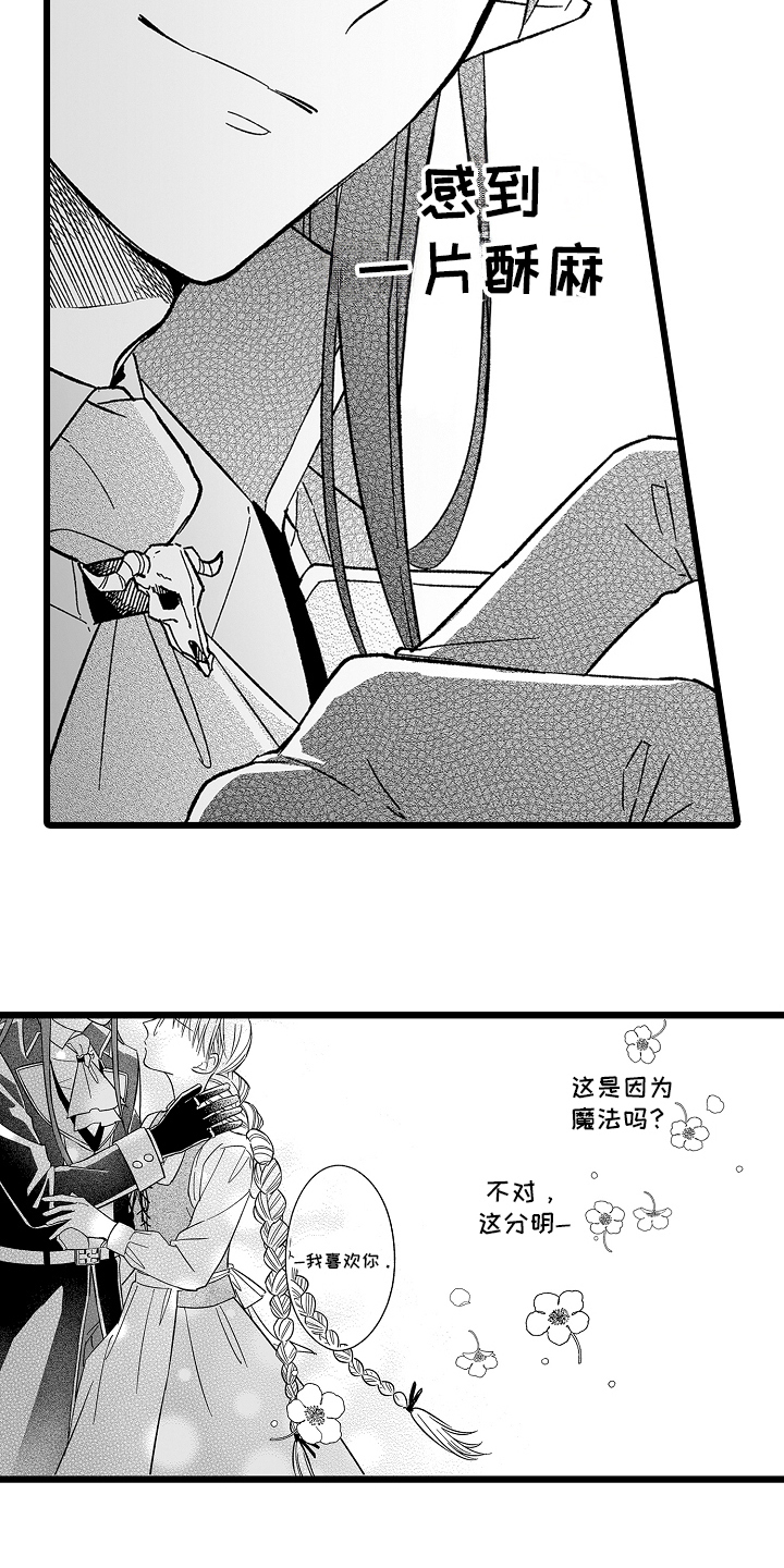 被异界的魔王袭击漫画,第27话1图