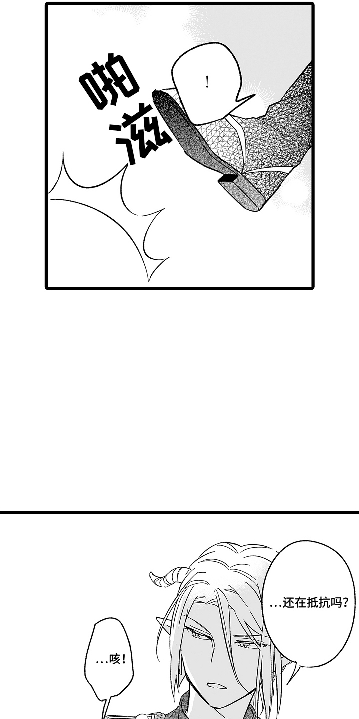 被异界的魔王袭击漫画,第21话1图