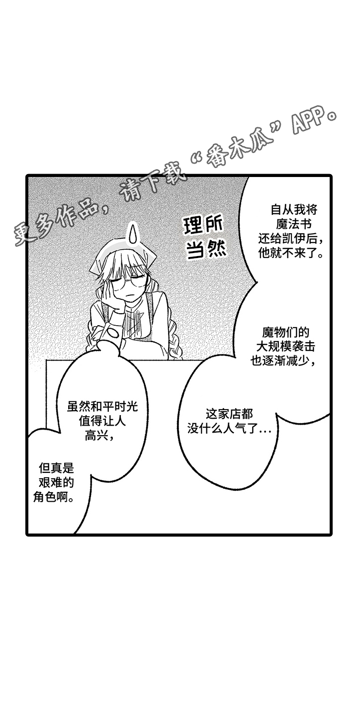 异界魔王的我成为了他们的奴隶漫画,第4话2图