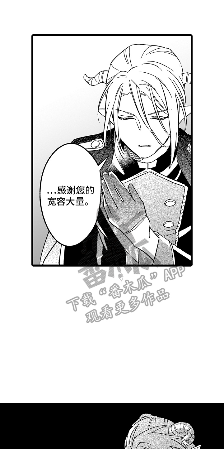 魔王在异界漫画,第26话2图