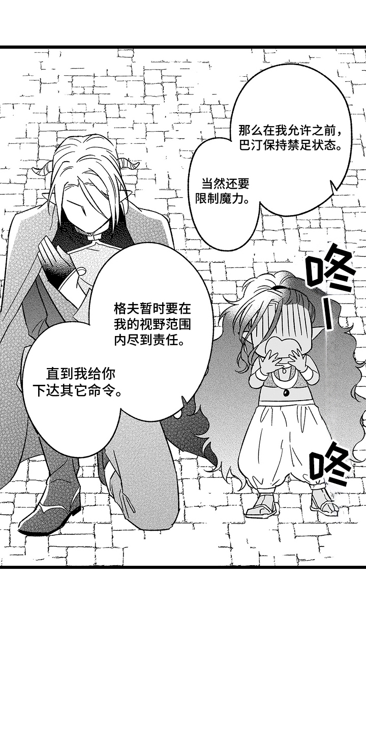 魔王在异界漫画,第26话1图