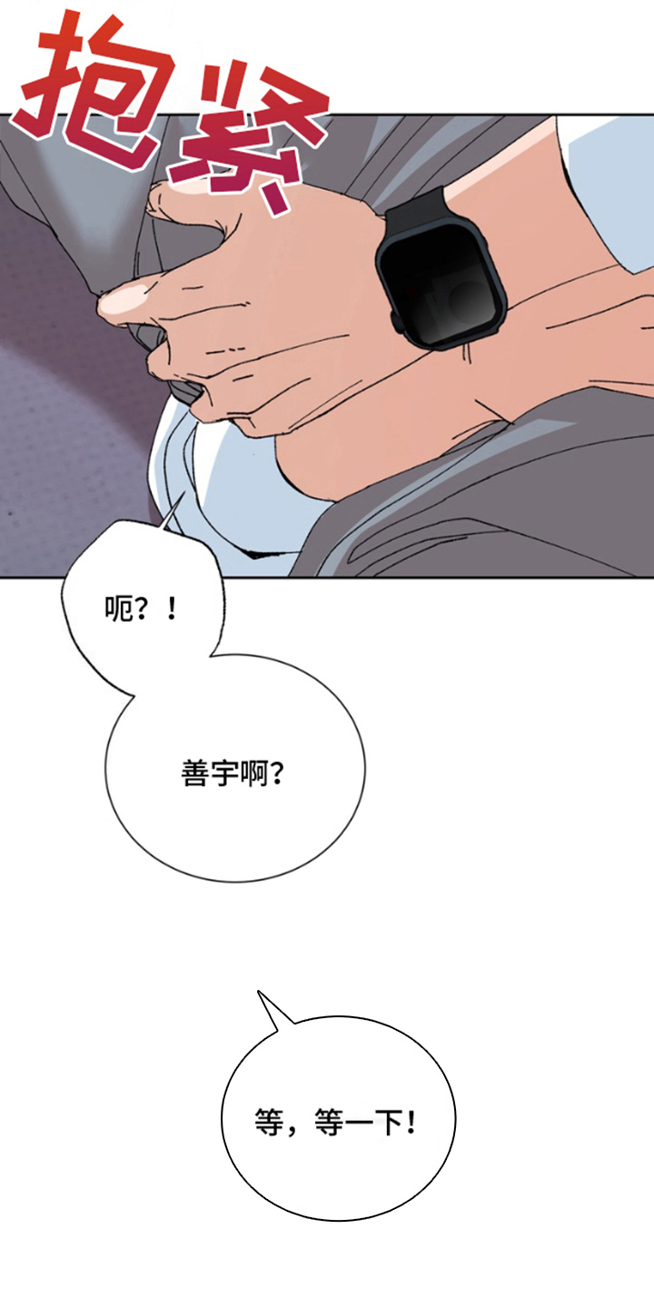 别样新婚男主叫什么漫画,第6话1图