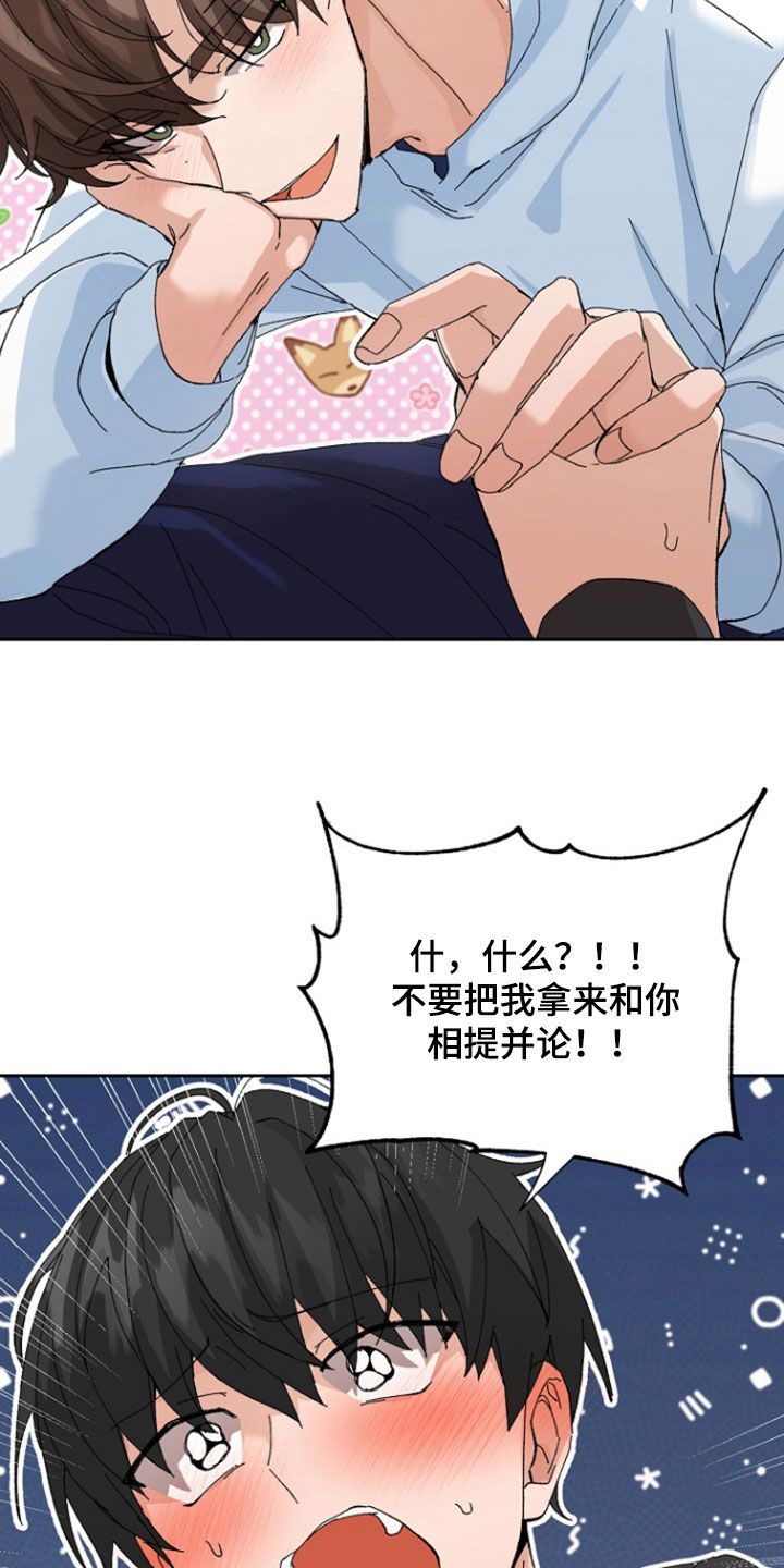 别样新婚漫画,第27话1图