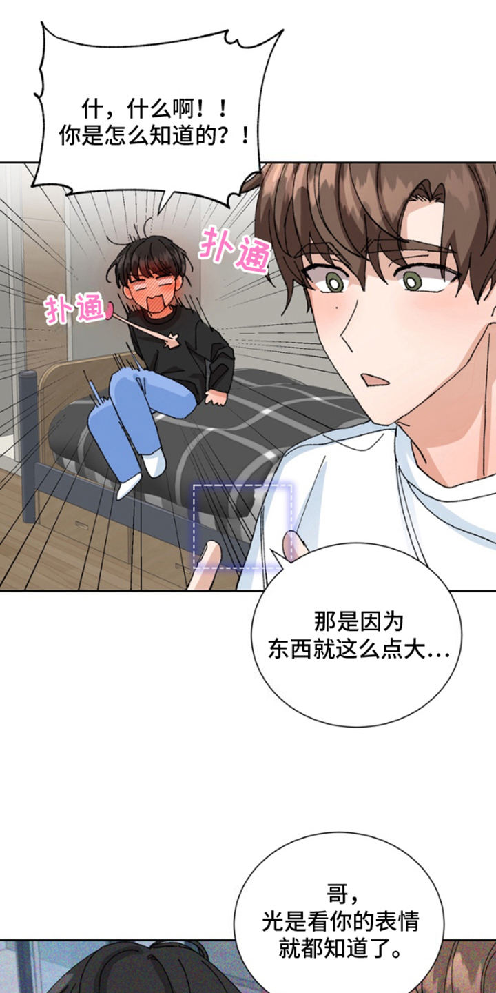 别样新婚漫画,第13话1图