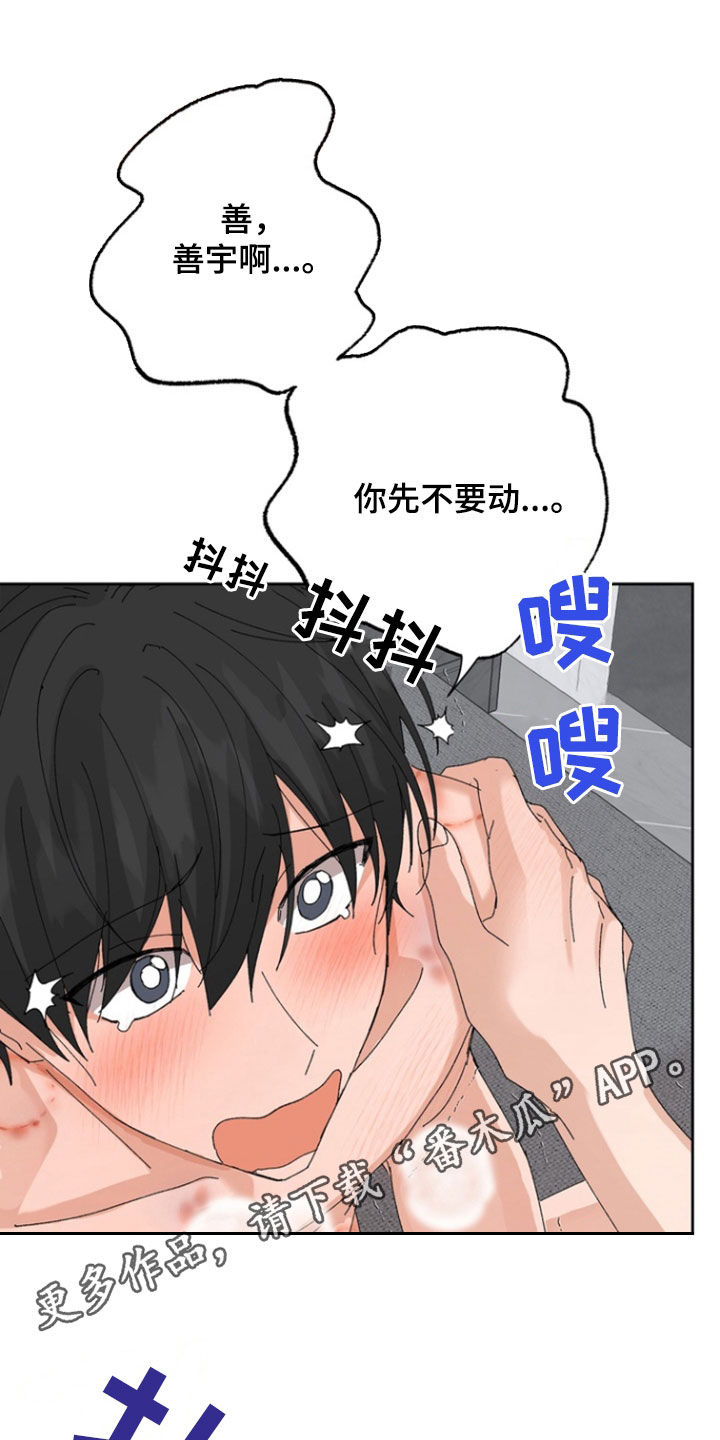 别样新婚漫画,第50话1图