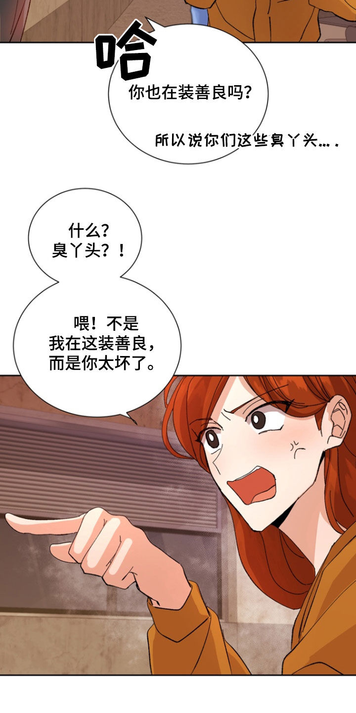 别样新婚李奕潭善宇漫画,第33话2图