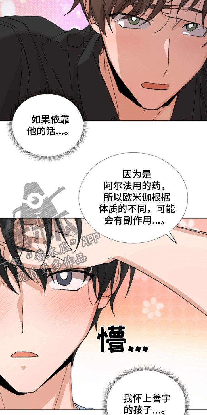 别样幸福34集漫画,第46话2图