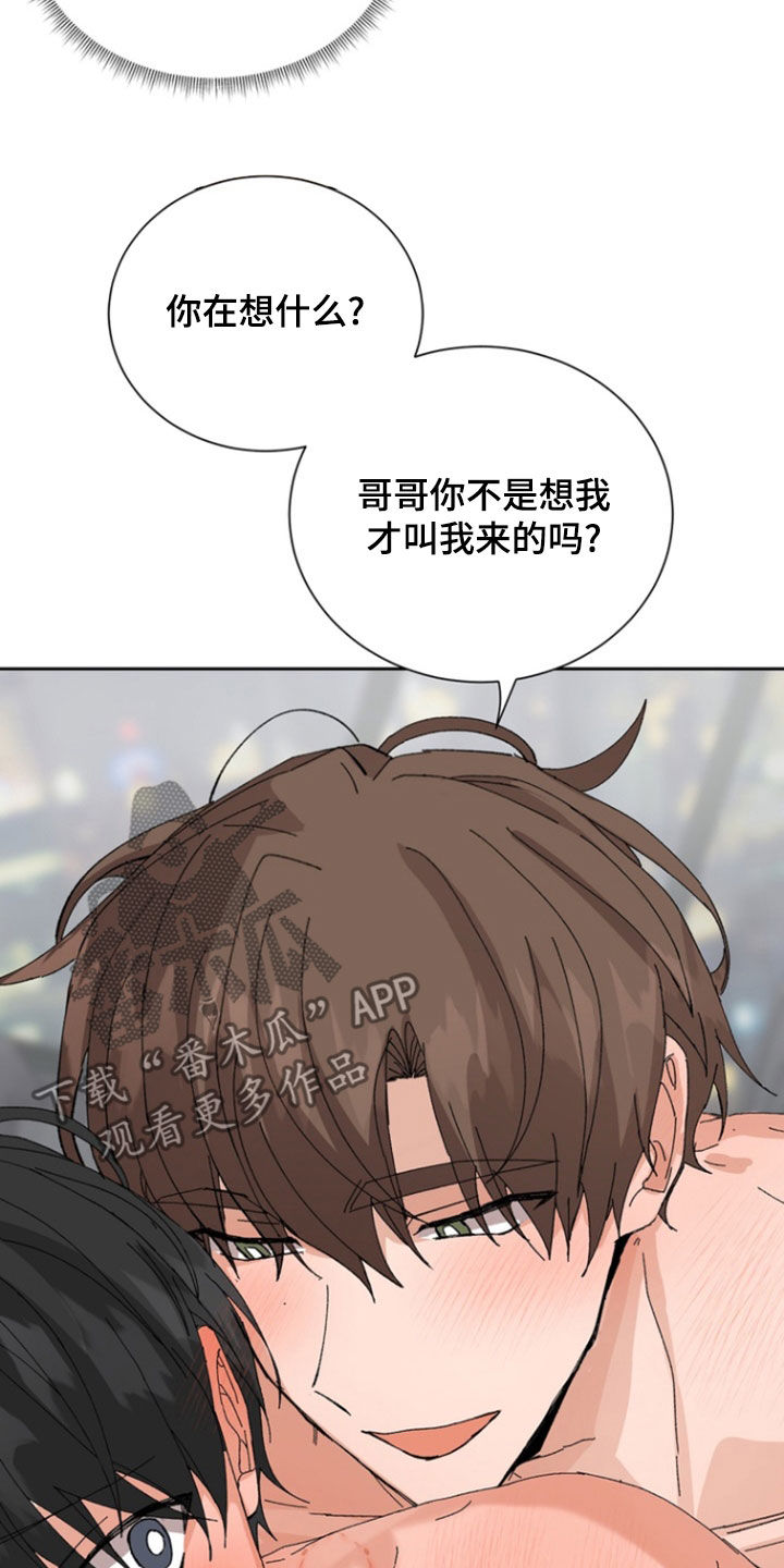 别样新婚漫画,第49话2图