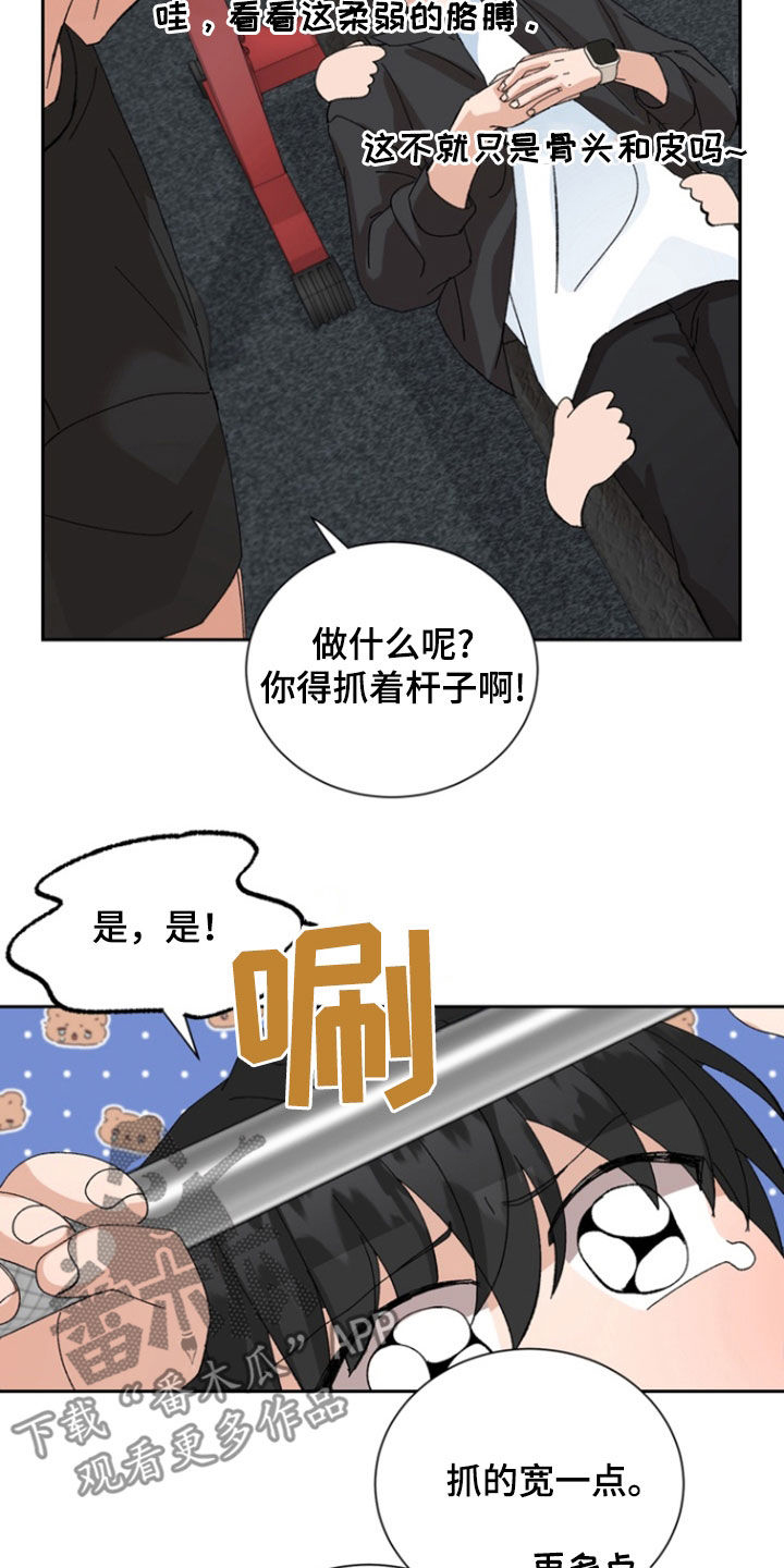 别样幸福全部演员表介绍漫画,第24话1图