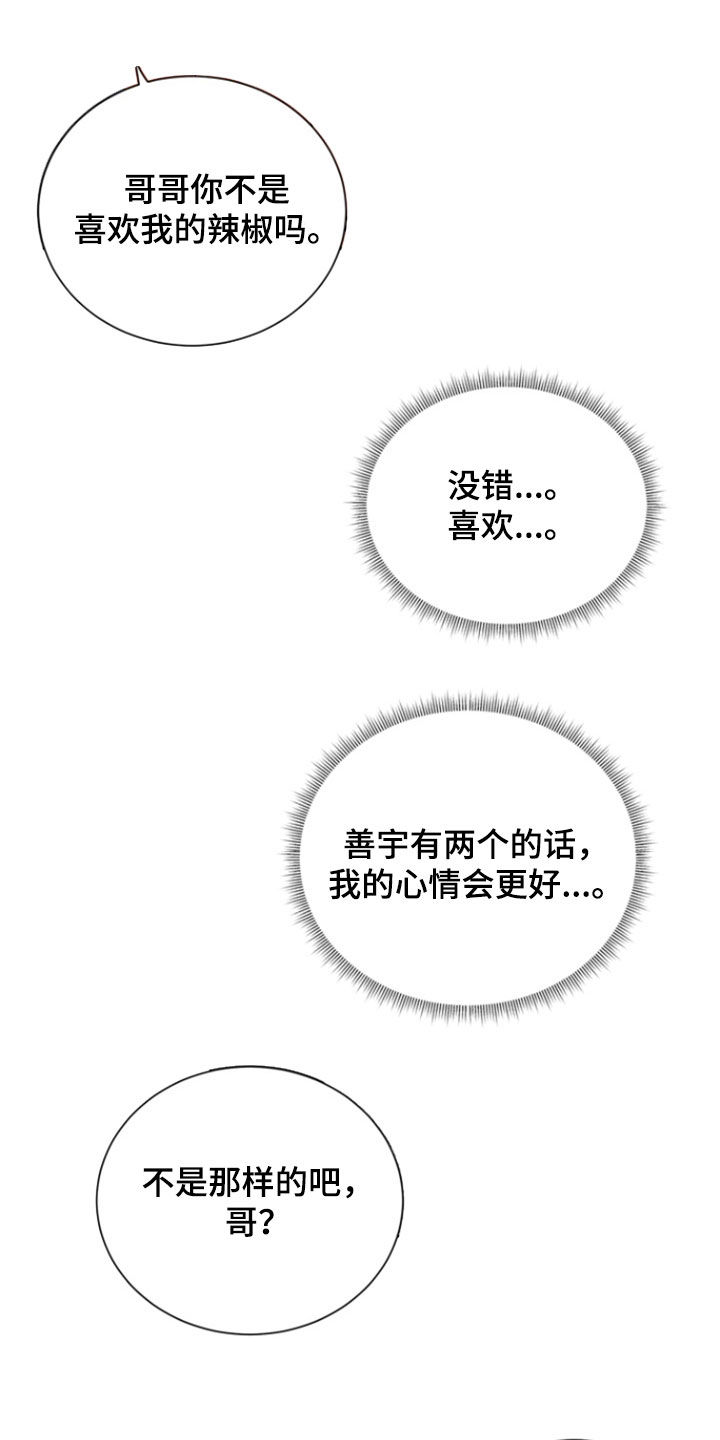 别样婚姻漫画,第47话2图