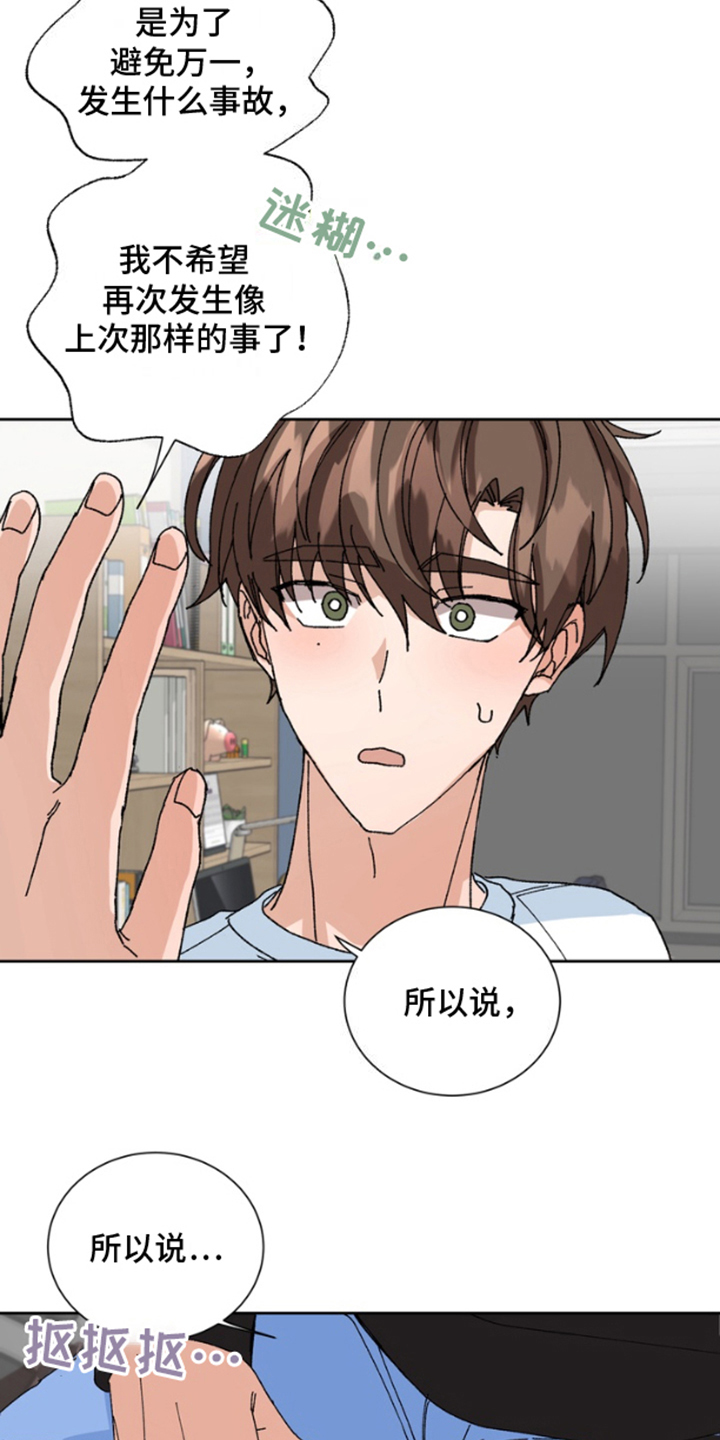 别样人生漫画,第14话1图