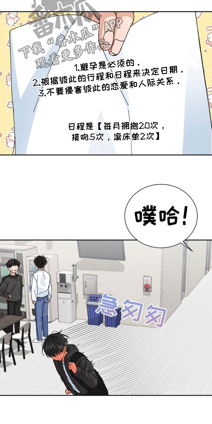 别样新婚仪式分享漫画,第24话2图