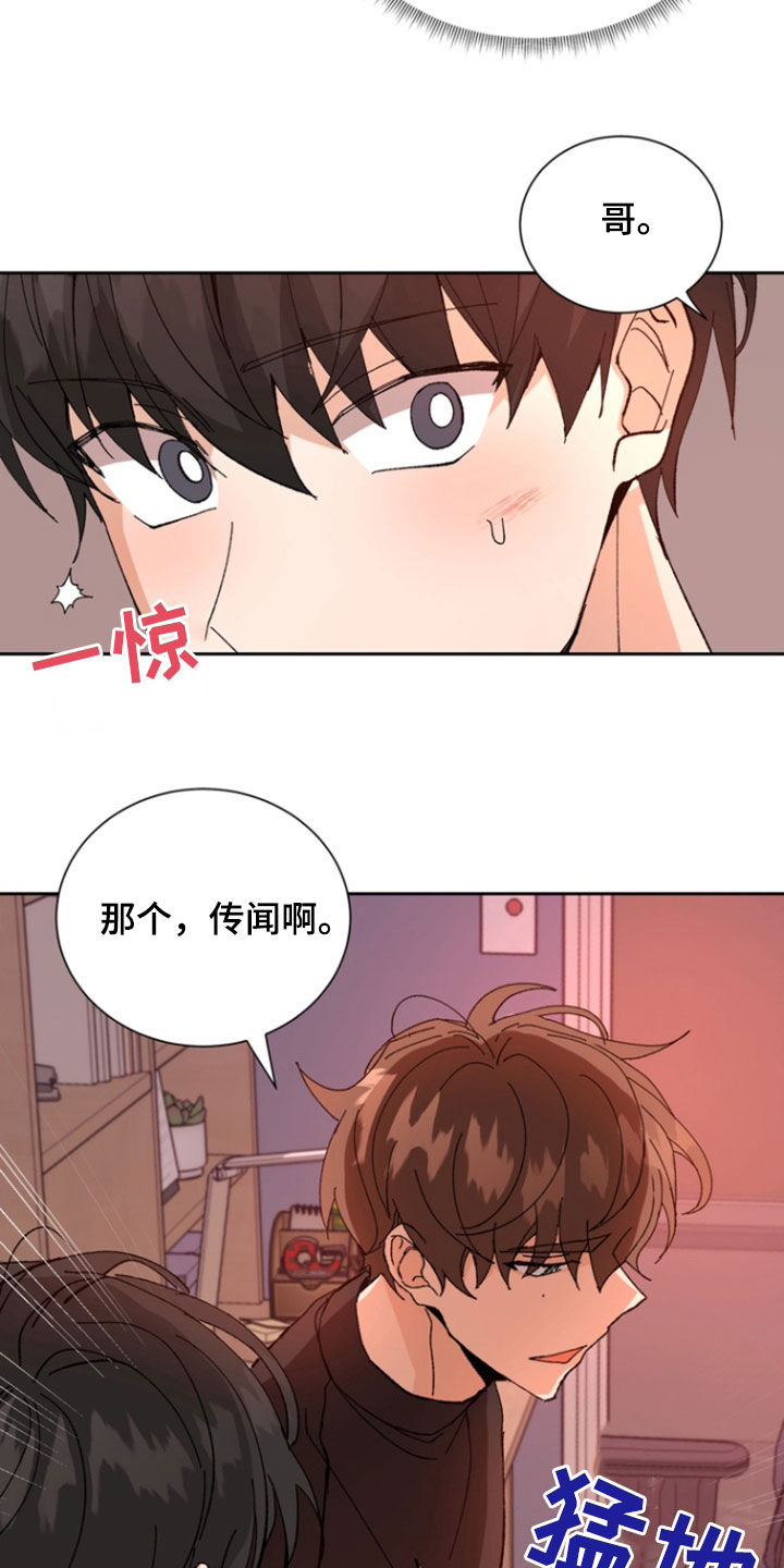 别样新婚漫画,第34话2图