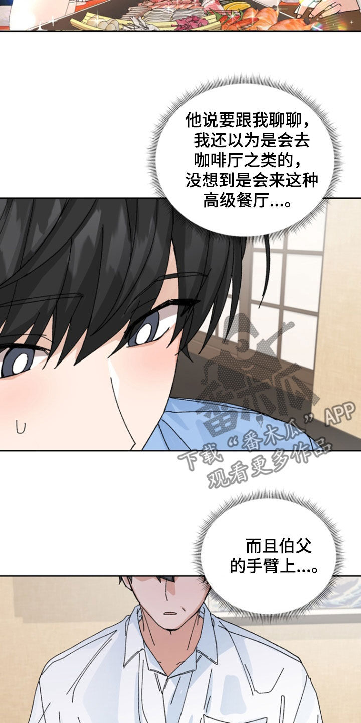 别样新婚漫画,第21话2图