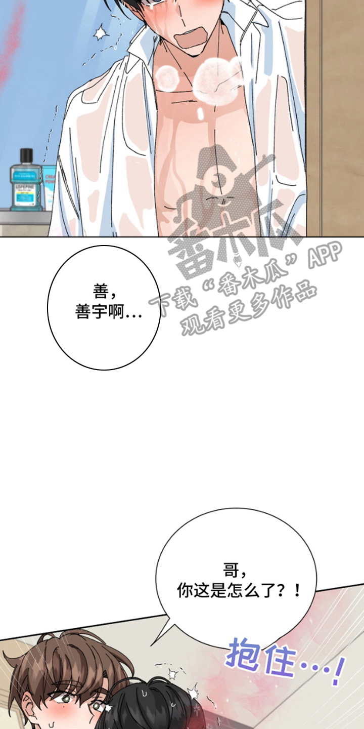 别样app漫画,第16话2图