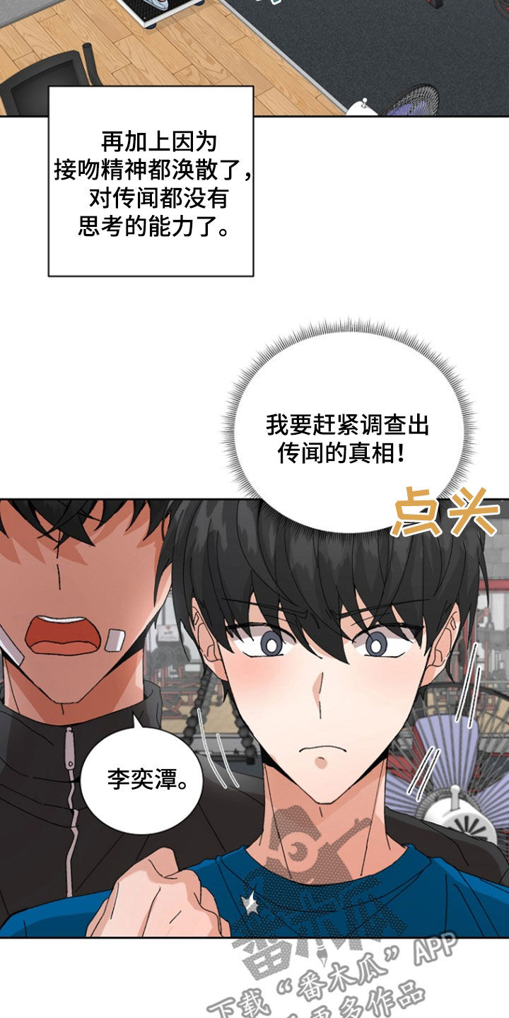 别样幸福所有演员表漫画,第31话1图