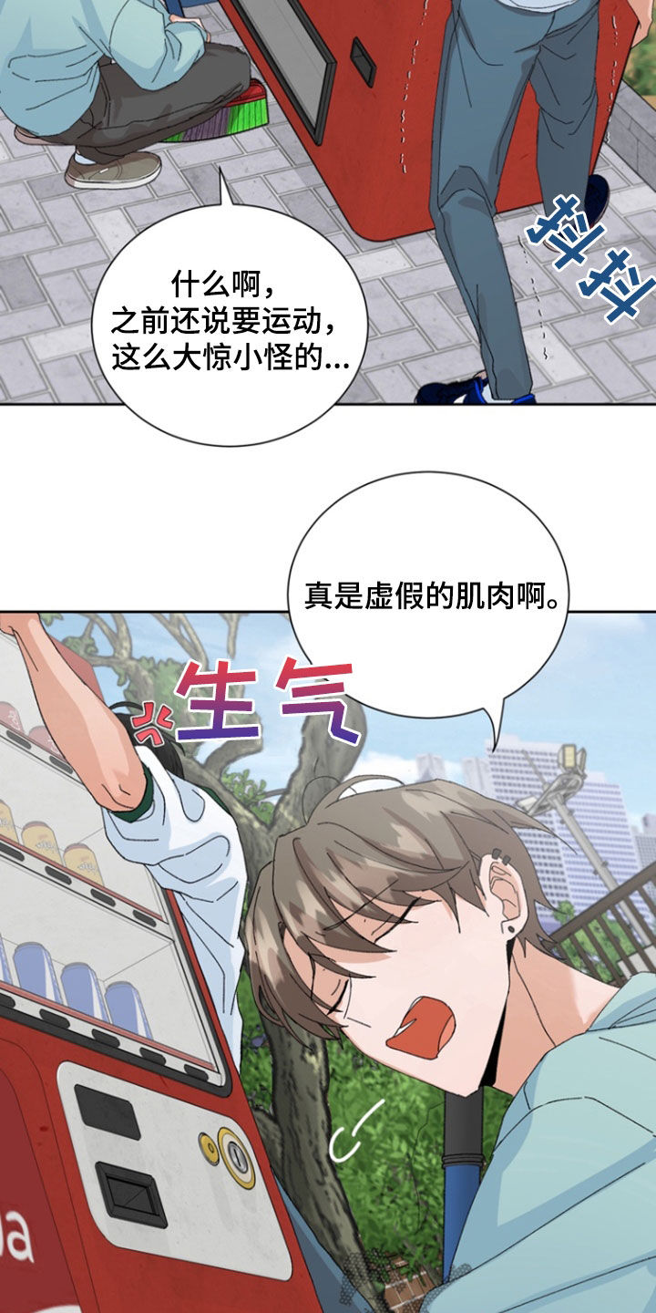 别样新婚漫画,第37话2图