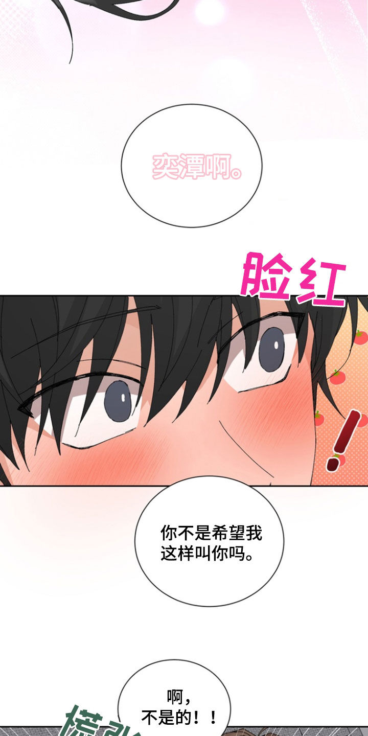 别样新婚祝福语漫画,第49话2图