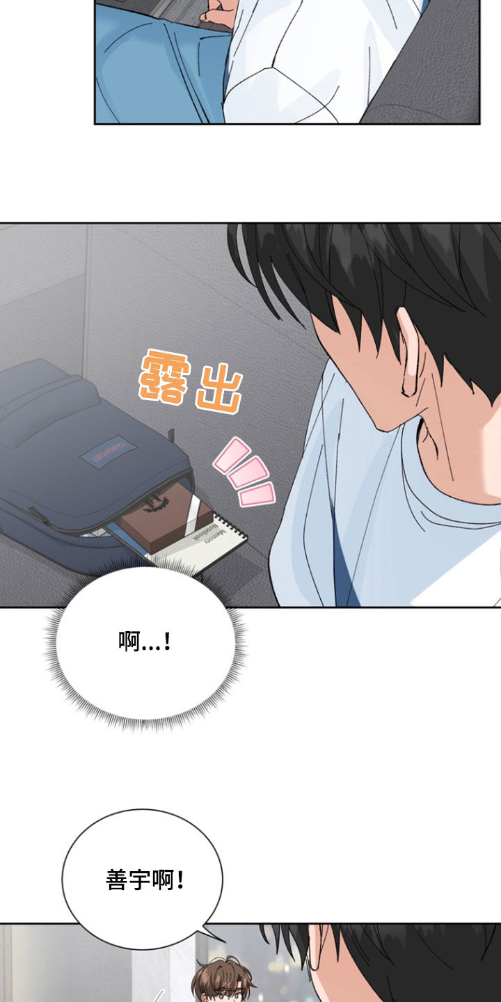 别样新婚漫画,第45话1图
