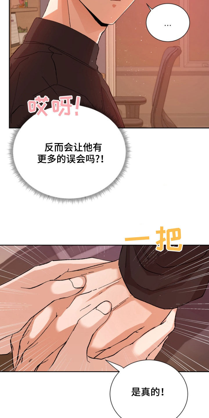 别样新婚漫画,第34话2图