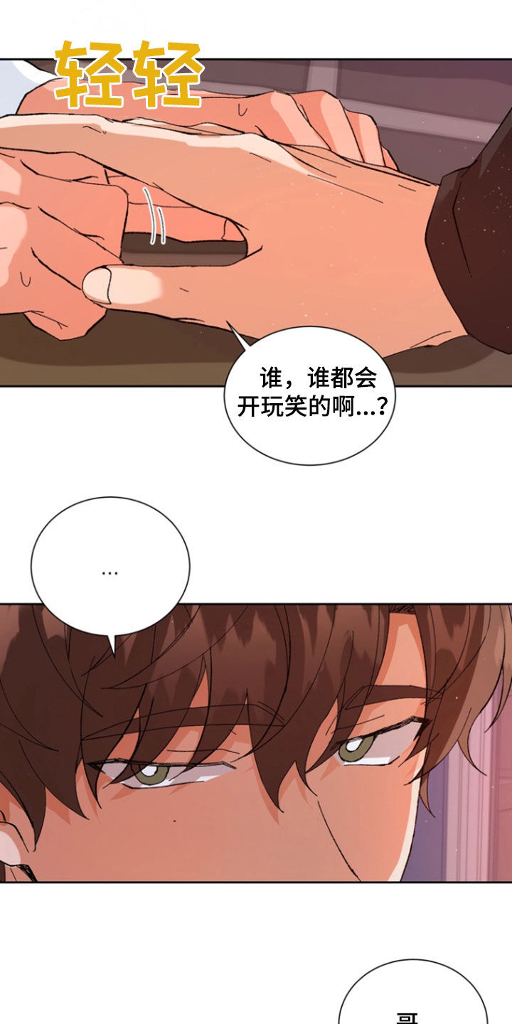 别样新婚免费阅读下拉式漫画,第34话2图