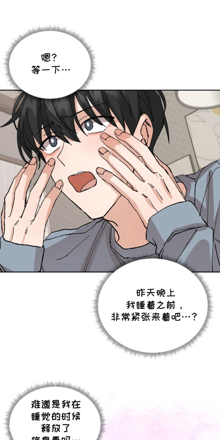 别样新婚漫画完结免费漫画,第8话1图