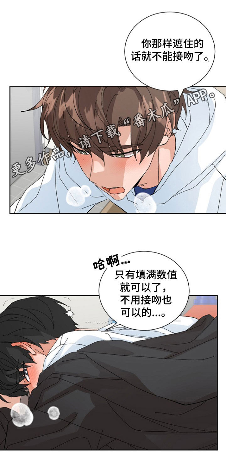 别样新婚漫画,第28话1图