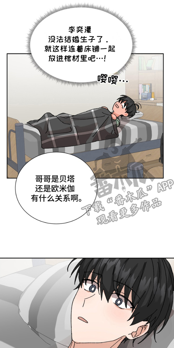 别样幸福电视连续剧漫画,第18话2图