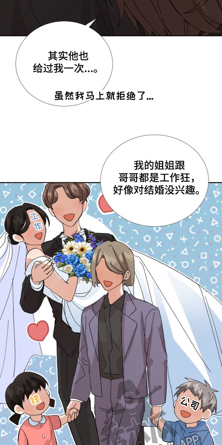 别样新婚漫画,第46话2图