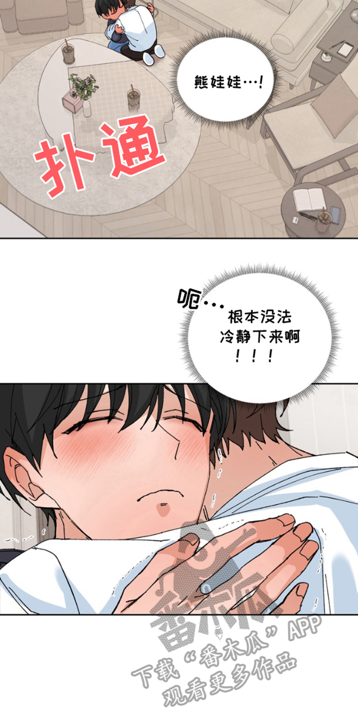 别样新婚动漫下拉式漫画,第5话2图