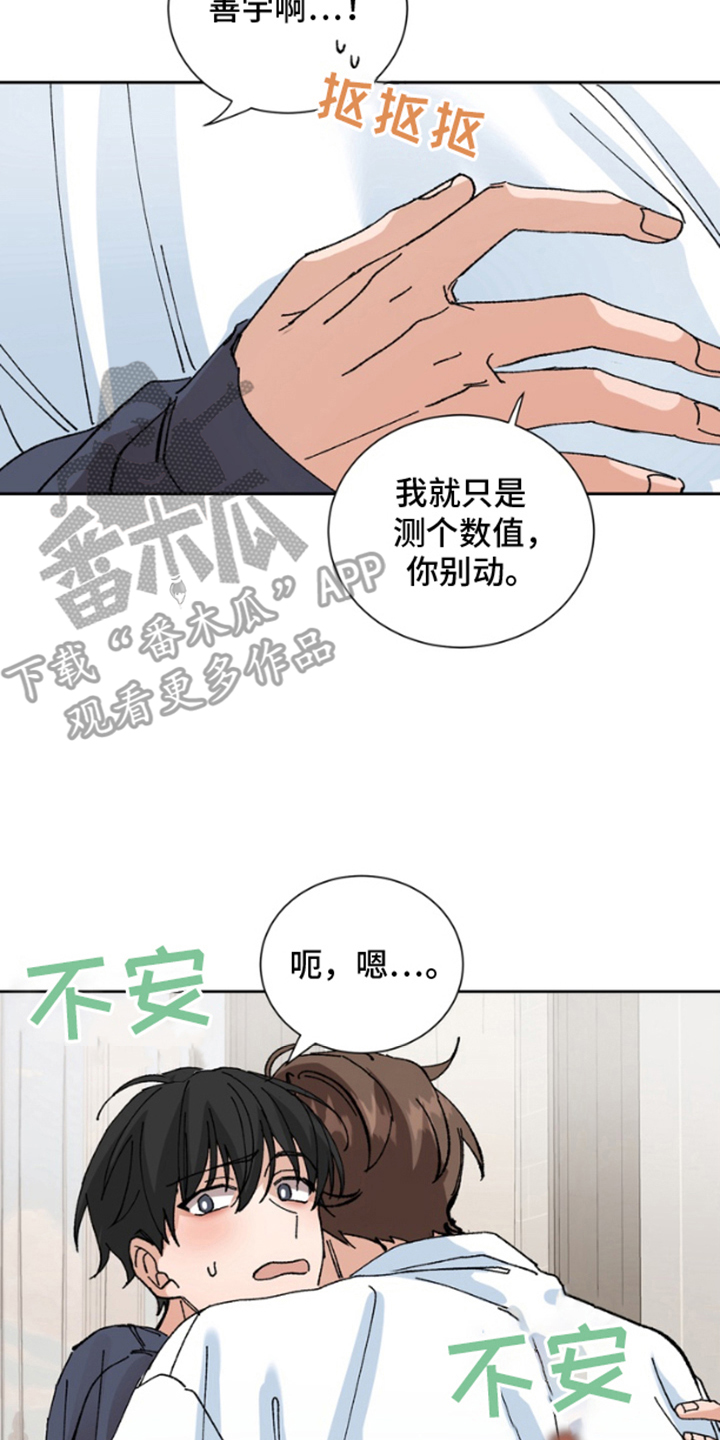 别样新婚动漫下拉式漫画,第5话2图