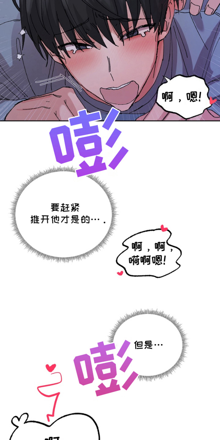 别样新春祝福短语漫画,第7话1图