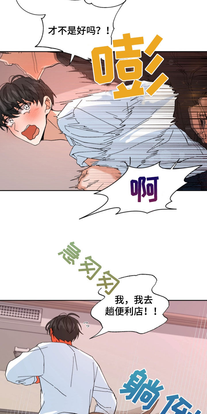 别样新婚漫画,第34话1图