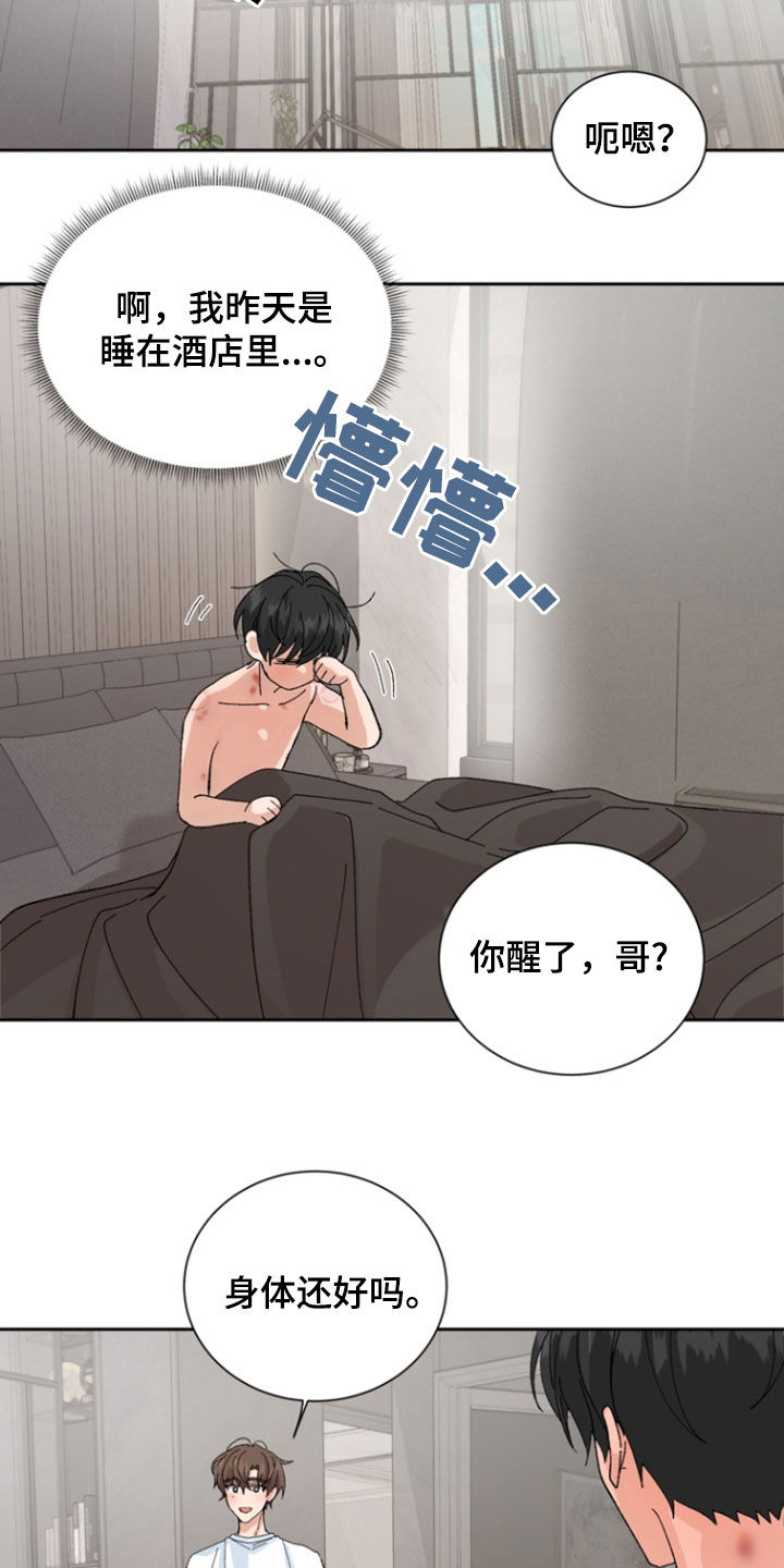 别样红的前一句是什么漫画,第47话2图