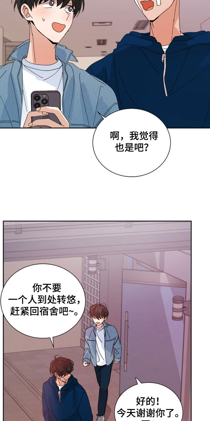 别样新婚动漫下拉式漫画,第32话2图