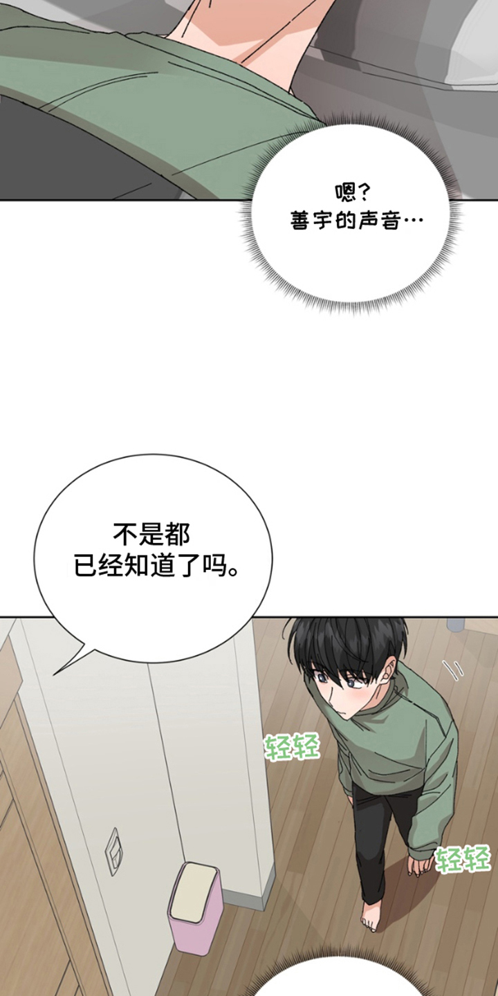 别样幸福电视连续剧漫画,第18话1图