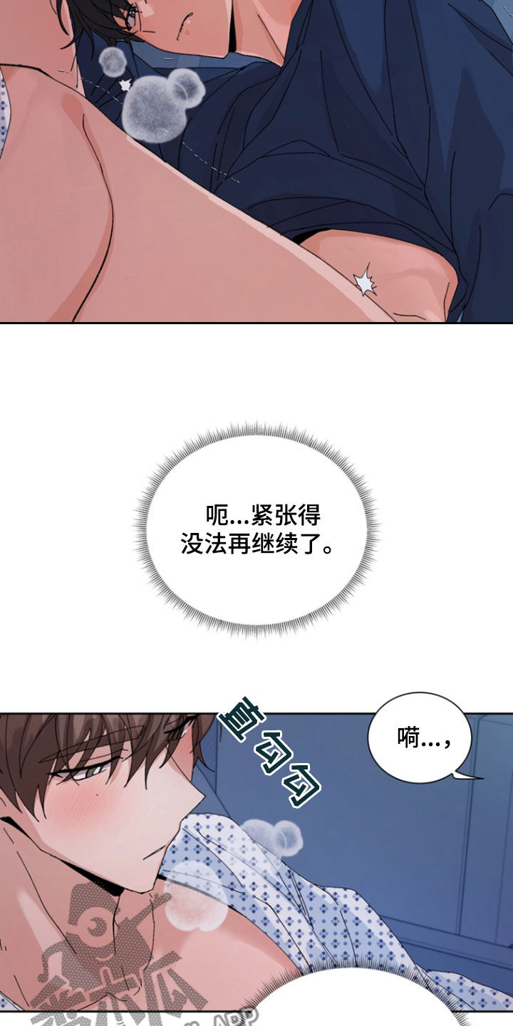 别样新婚漫画,第41话2图