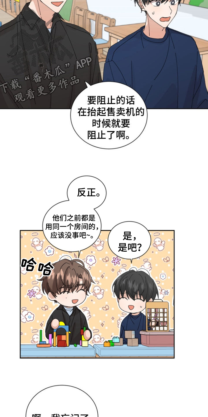 别样的意思漫画,第37话1图