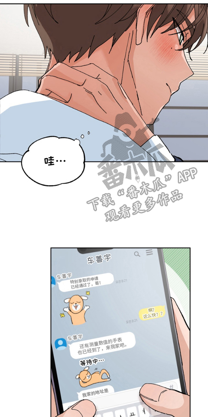 别样新婚作者名字叫什么漫画,第4话2图