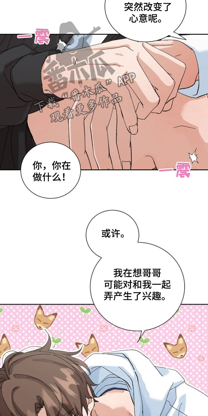 别样新婚漫画,第27话2图