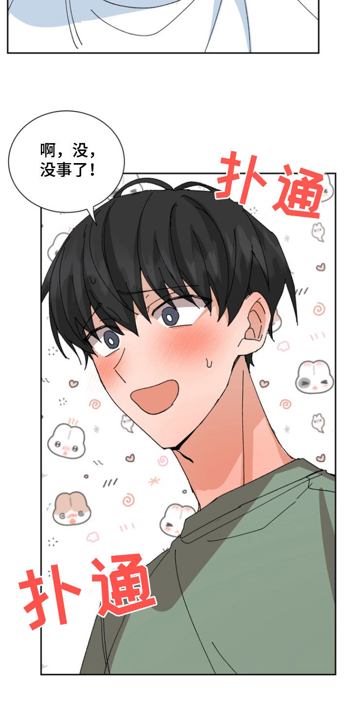 别样新婚漫画免费漫画,第19话2图