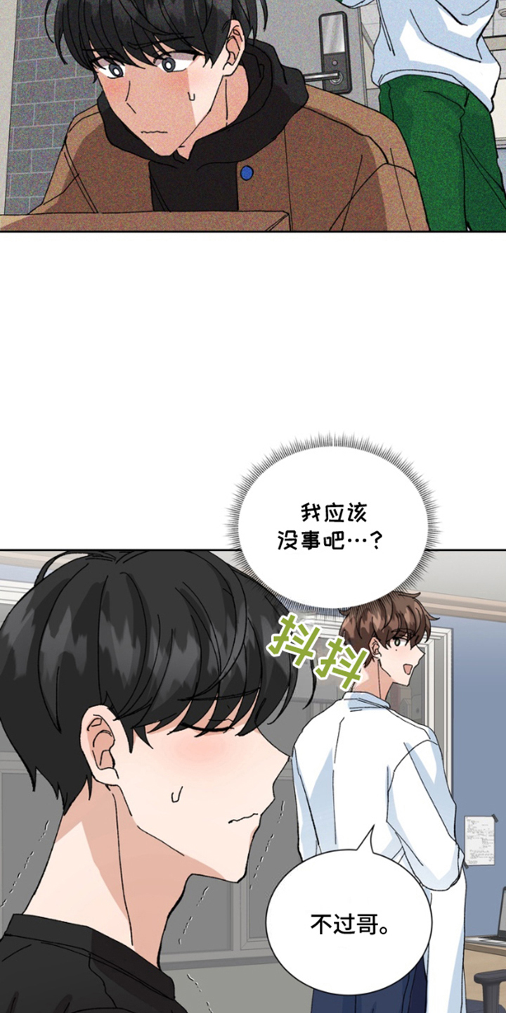 别样新婚漫画,第13话1图