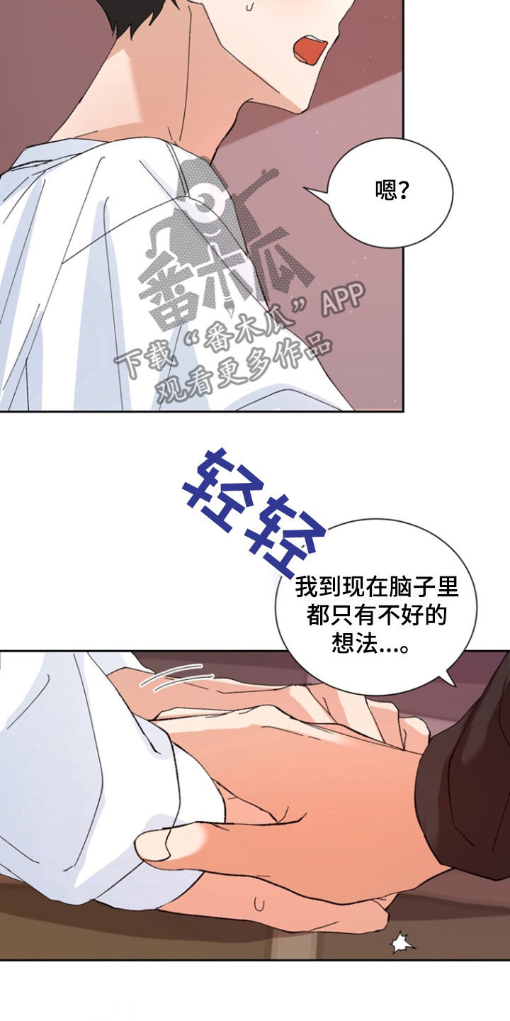 别样新婚免费阅读下拉式漫画,第34话1图