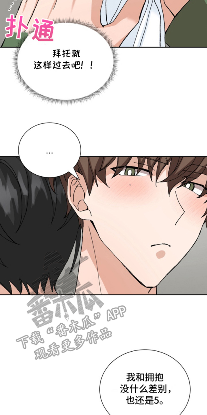 别样新婚漫画,第11话2图