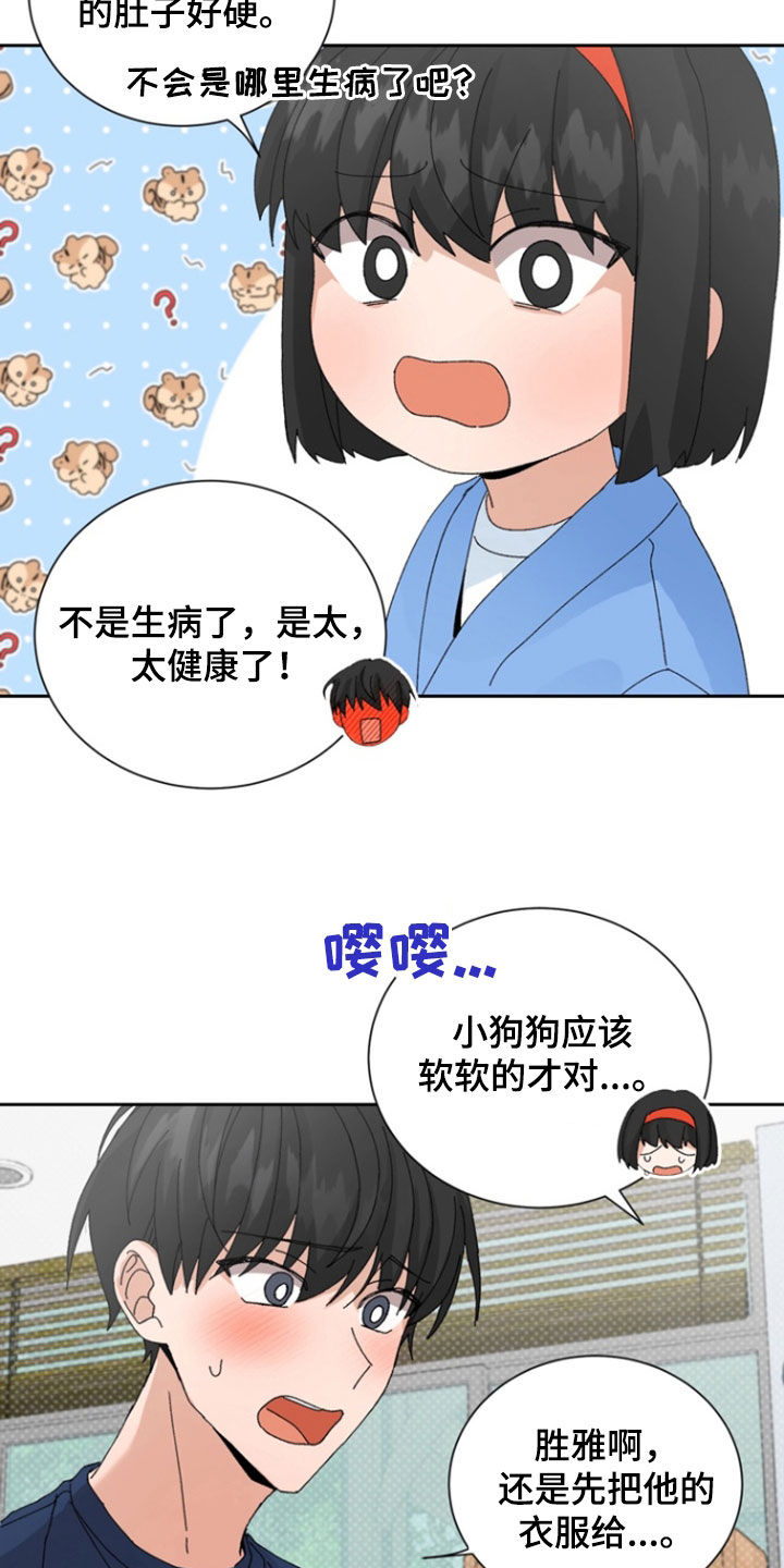 别样新婚漫画,第38话2图