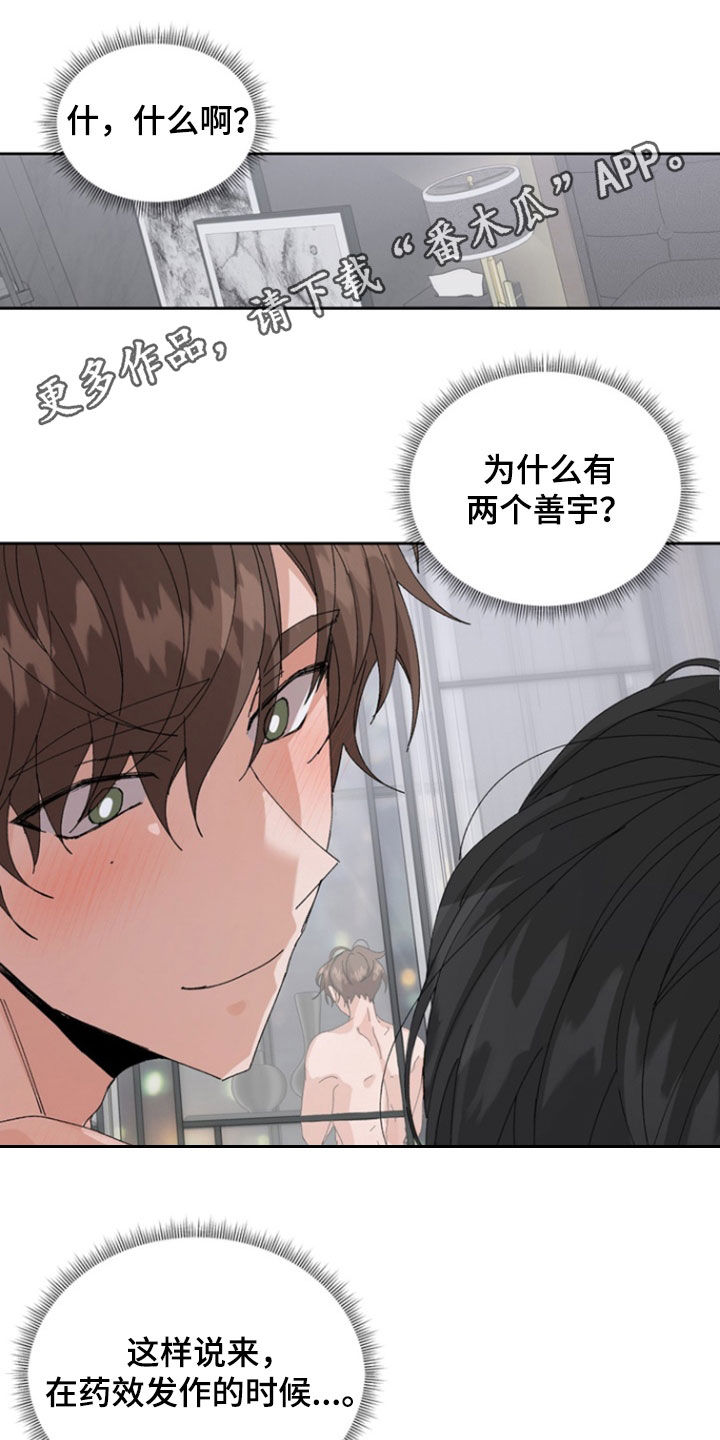 别样新婚漫画,第49话1图